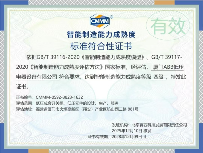 厦门ABB低压荣获国家智能制造成熟度四级认证(图1)