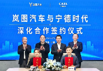 为高端电动加码！宁德时代与岚图签署十年深化合作协议(图1)