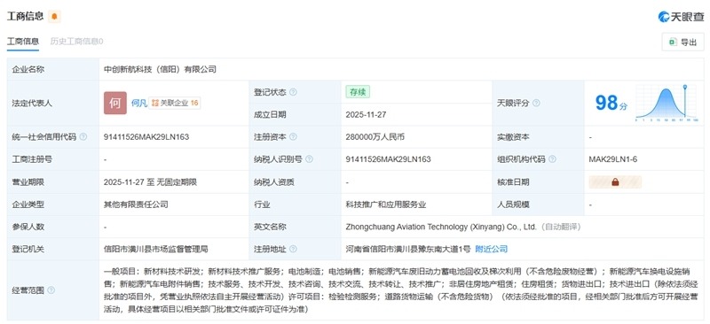 28亿！中创新航联合信阳国企成立电池公司(图1)