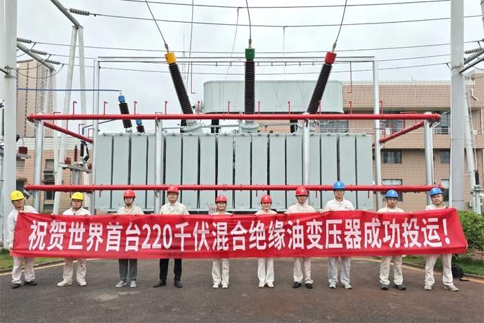 世界首台220千伏混合绝缘油变压器成功投运(图1)