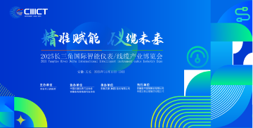 长三角国际智能仪表/线缆产业博览会，只等你来(图1)