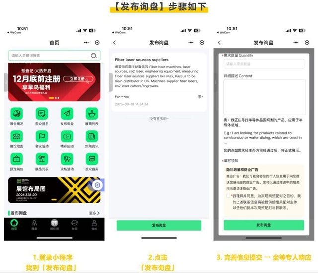 慕尼黑上海光博会X Match计划 | 连接全球伙伴，打破距离的商贸配对活动(图2)