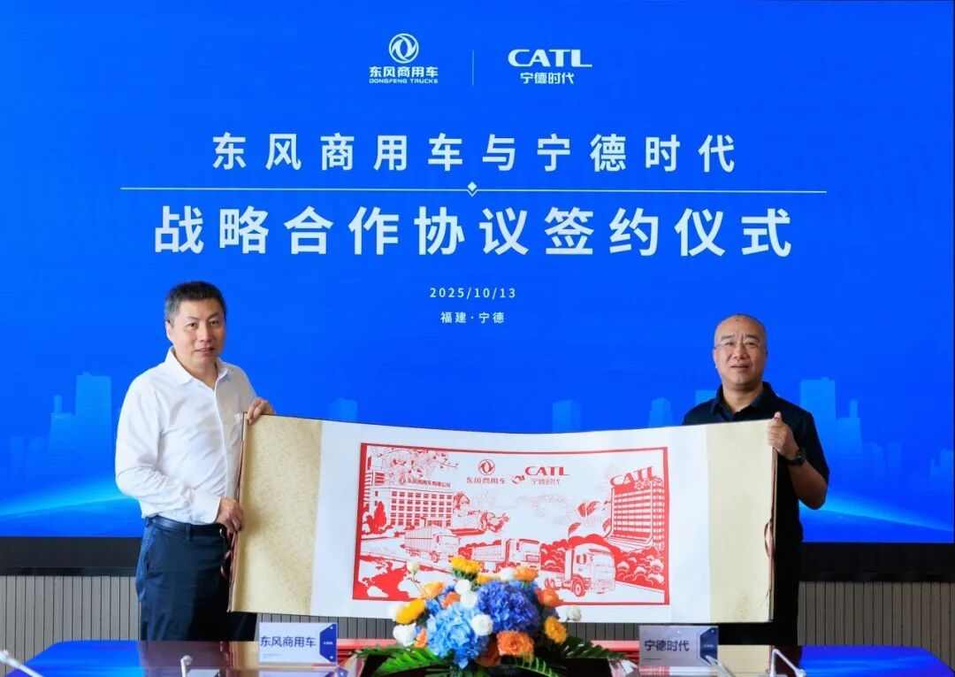 下一个5年！宁德时代携手东风商用车推动行业新增长(图2)