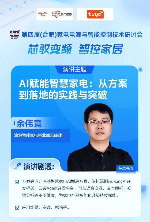 特邀嘉宾&展商阵容揭晓！合肥家电研讨会引领家电新生态(图2)