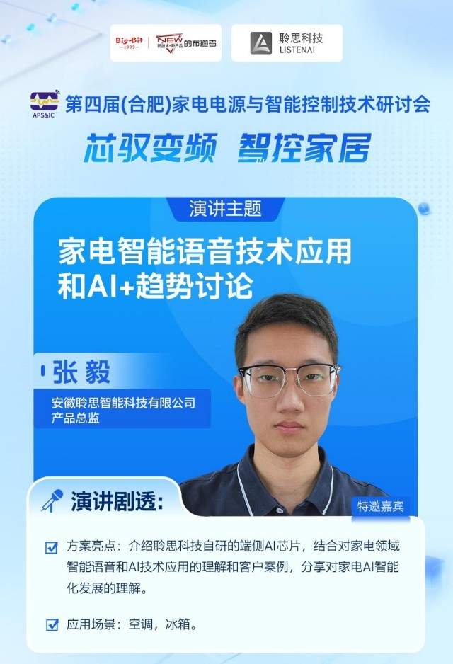 特邀嘉宾&展商阵容揭晓！合肥家电研讨会引领家电新生态(图3)