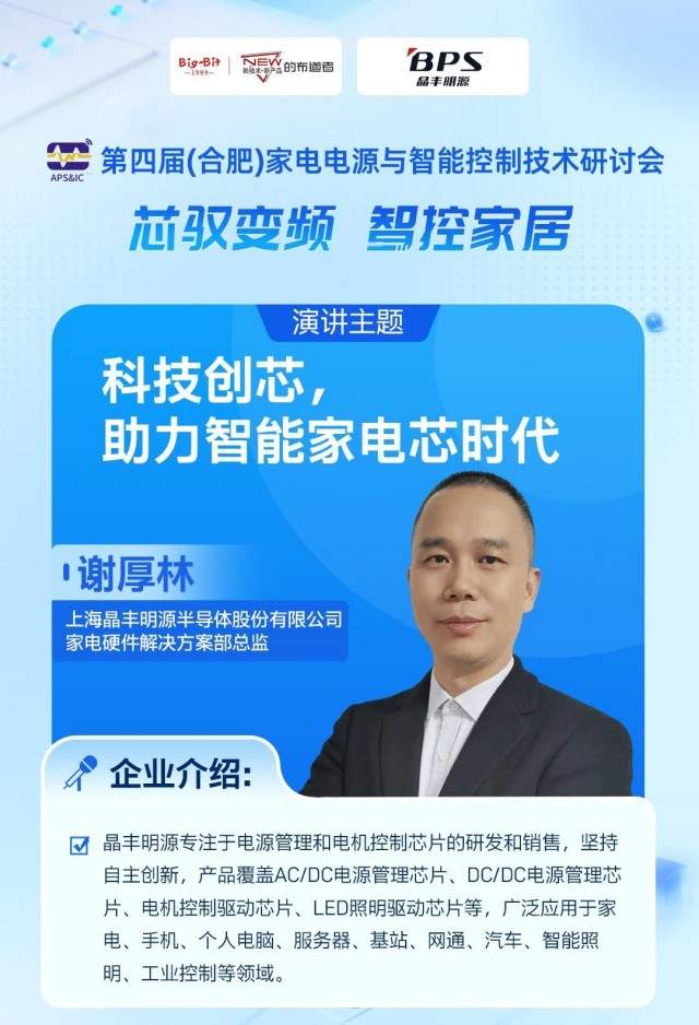 特邀嘉宾&展商阵容揭晓！合肥家电研讨会引领家电新生态(图5)