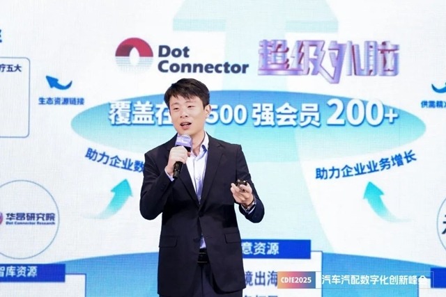 CDIE2025汽车汽配数字化创新峰会圆满落幕！(图5)