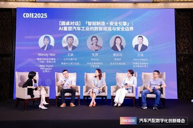 CDIE2025汽车汽配数字化创新峰会圆满落幕！(图12)