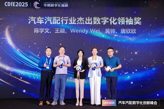 CDIE2025汽车汽配数字化创新峰会圆满落幕！(图19)