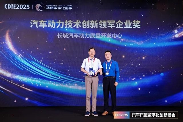 CDIE2025汽车汽配数字化创新峰会圆满落幕！(图22)
