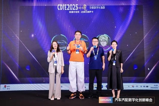 CDIE2025汽车汽配数字化创新峰会圆满落幕！(图23)