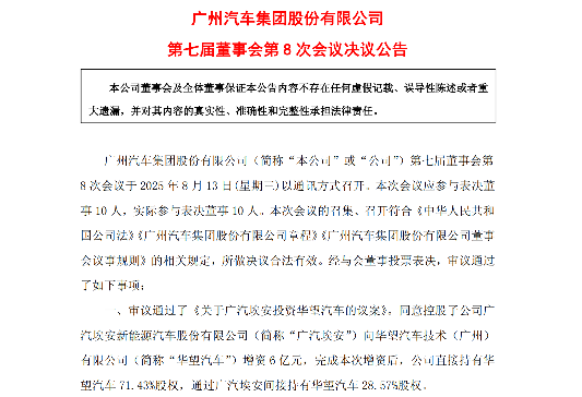 定了！广汽埃安要向华望汽车增资6亿(图1)