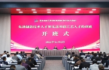 工信部举办先进制造技术人才和先进基础工艺人才轮训班(图1)