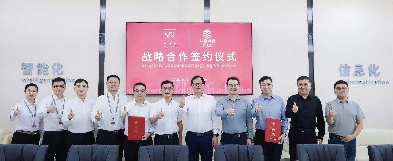 共研固态电池关键装备――利元亨与中原特钢达成战略合作！(图1)