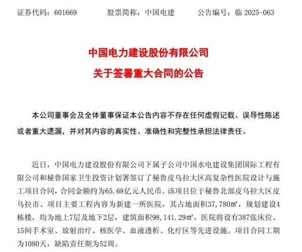 中秘合作“开挂”！中国企业拿下66亿元国外大单(图1)